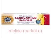 Радикулитный бальзам Гель для массажа 70 мл