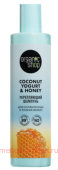ORGANIC SHOP Шампунь для ослабленных и тонких волос Укрепляющий Coconut Yogurt&Honey 280 мл
