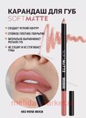 LUXVISAGE    Soft Matte  602 Rose Beige