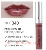 FIRIN Блеск для губ Дивное сияние тон 340 Тающая нуга