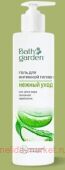 BATH GARDEN Гель для интимной гигиены Нежный уход 300мл 422502