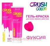 OLLIN CRUSH COLOR -     () 100