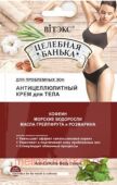 Витэкс Целебная Банька Крем для тела антицеллюлитный 40 мл саше