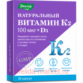 ЭВАЛАР НАТУРАЛЬНЫЙ ВИТАМИН К2 100МКГ+Д3 N30 КАПС МАССОЙ 0,15Г