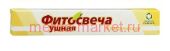 Фитосвеча ушная №2 классические Реамед