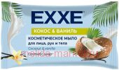 EXXE Мыло Кокос и Ваниль 75 гр 1621