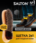 Salton Щетка ворсовая для обуви из гладкой кожи