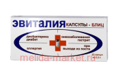 ЭВИТАЛИЯ БЛИЦ N20 КАПС