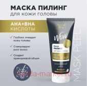 ЗОЛОТОЙ ШЕЛК МАСКА-ПИЛИНГ ДЛЯ КОЖИ ГОЛОВЫ 100МЛ