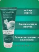 Белита Colastin Подтягивающая биоактивная маска для лица Collagen+Elastin 75 гр