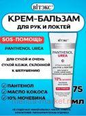  Pharmacos Pantenol Urea -              75 