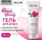 OLLIN BEAUTY FAMILY ���� ��� ���� � ���������� ����� � ��������� B5 200��