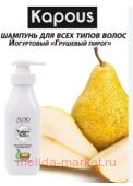 Kapous Шампунь йогуртовый для волос "Грушевый пирог" 350мл