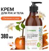 Synergetic Натуральный Крем для рук и тела Карамельное яблоко Ваниль 380мл 300008