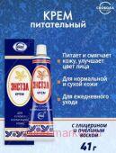 SVOBODA Экстэл Крем для лица питательный в тубе 41 г