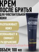 Белита Belita for men Крем после бритья д/сухой и чувствительной кожи 100мл(туба).
