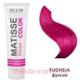 OLLIN MATISSE COLOR fuchsia/фуксия 100мл Пигмент прямого действия