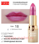 FIRIN Губная помада Нежная тон 018 загадочный пурпур