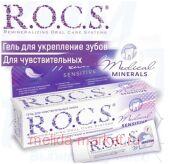 ROCS MEDICAL SENSITIVE     45,0