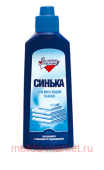 Золушка Синька, 250 мл