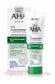  Skin AHA Clinic         SPF 15 50 
