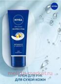 Nivea Крем для рук Экспресс-Уход с витамином Е 50 мл
