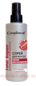 Compliment Спрей для волос Total Repair Полное восстановление 200 мл