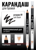 Alvin D`or Карандаш+Воск Perfect Brow Duetto Дуэт для бровей двойной тон 01 Soft Black