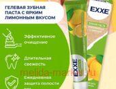 EXXE Паста Зубная Отбеливающая с лимоном 100 мл 1171