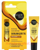 ORGANIC SHOP          Intense Sos Repair 10 