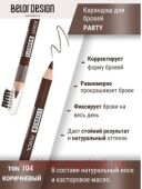 BelorDesign Карандаш для бровей Party тон 104 коричневый