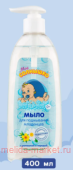 Мое солнышко Мыло детское для подмывания младенцев 400 мл