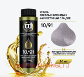 CD Стойкий Краситель на основе масел без аммиака 10/91 очень светлый блондин фиолетовый сандрэ 50 мл