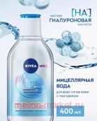 Nivea Make Up Expert Мицеллярная вода гиалуроновая 400 мл