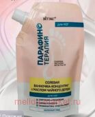 Витэкс Парафинотерапия Солевая ванночка-концентрат с маслом чайного дерева для ног 170 мл