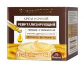 Ф-753 Vegan food Крем для лица ночной ревитализирующий 50 мл