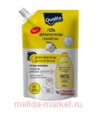 QUALITA Средство для мытья посуды Lemon&Orange дой-пак 500 мл