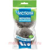 Чистюля Мочалки металлические 2 шт ММ005