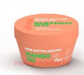 CAFE MIMI CLS Крем баттер для рук Mango Go 50 мл 564402