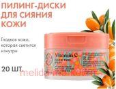OBLEPIKHA С-BERRICA ОЧИЩАЮЩИЕ ПИЛИНГ-ДИСКИ ДЛЯ СИЯНИЯ КОЖИ N20