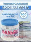 МАЛЬВА Паста моющая универсальная 600 гр