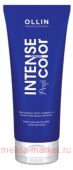 OLLIN INTENSE Profi COLOR Бальзам для седых и осветленных волос 200мл