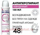 DEONICA Дезодорант Спрей Невидимый 150мл женский