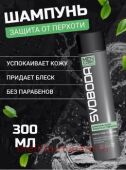 Свобода Men Care Шампунь-уход защита от перхоти Piroctone Olamine 300 мл