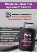 Белита Belita For men new Лосьон после бритья для кожи, склонной к раздражениям,без спирта 250 мл.