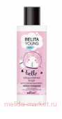 Белита Young Skin Мицеллярная вода для снятия макияжа Легкое очищение 150 мл