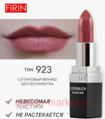 FIRIN Губная помада Zephyrous тон 923 Темное красное дерево