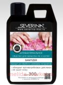 Severina Универсальное очищающее средство с антибактериальным эффектом SANITIZER 300 мл