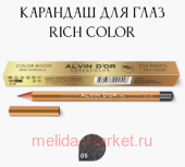 Alvin D`or Карандаш для глаз Color Boost тон 05 shimmer graphite