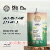 NATURA SIBERICA TAIGA -   BEAUTY  100